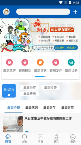 癫痫私人医生APP2