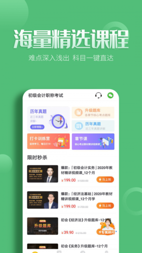 初级会计亿题库app1