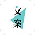 文案够app