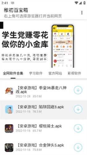 稚初百宝箱app2