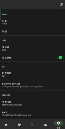 Lemuroid模拟器app使用教程4