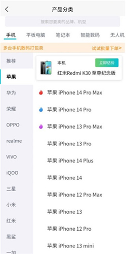 爱估回收app使用教程2