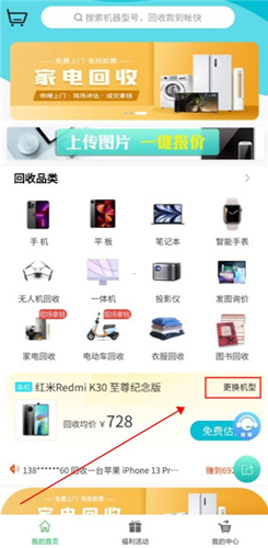 爱估回收app使用教程