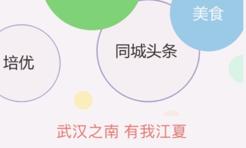 江夏生活网软件宣传图