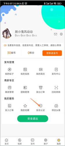 江夏生活网怎么实名认证2