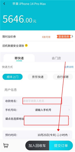 爱估回收app使用教程4