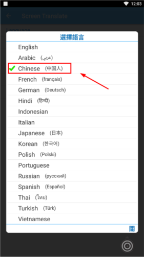 ScreenTranslate怎么设置中文2