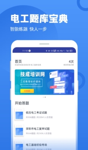 电工考试聚题库app2