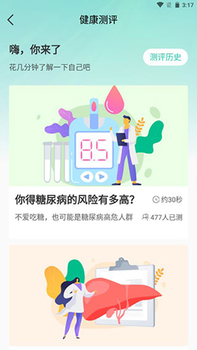 NOW健康app怎么进行健康评价2