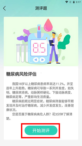 NOW健康app怎么进行健康评价3