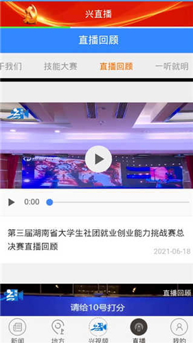 兴人社app使用教程4