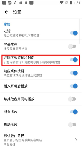 RPlayer安卓版怎么开启联网下载歌词和封面功能3