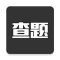 我要查题精简版app