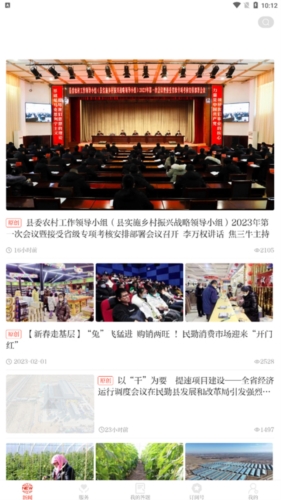 绿洲民勤app宣传图