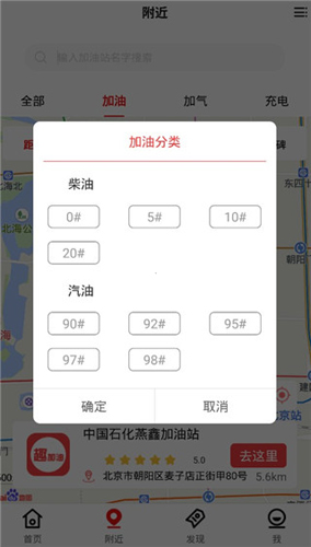 趣加油app使用教程3