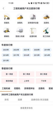 路面机械网app安卓版图片10