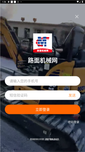 路面机械网app安卓版图片5
