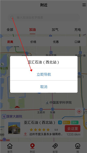 趣加油app使用教程5