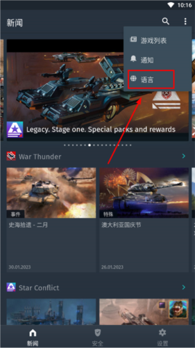 GaijinPass官方版怎么设置中文图片1