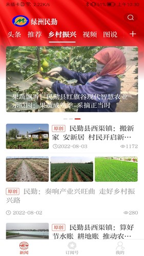 绿洲民勤app
