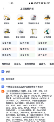 路面机械网app安卓版图片12