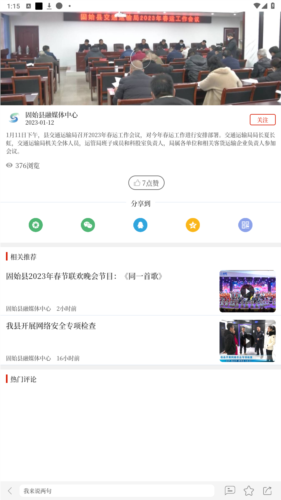 云上固始app官方版图片1