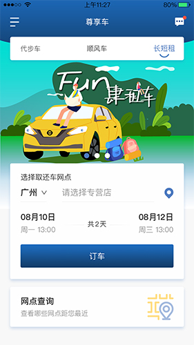 尊享车app软件截图