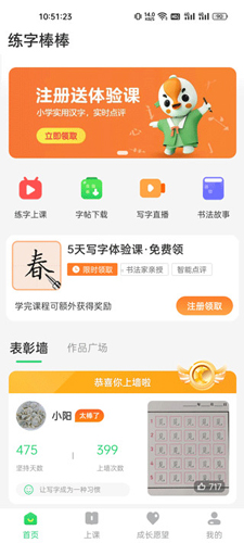 练字棒棒写字app使用说明