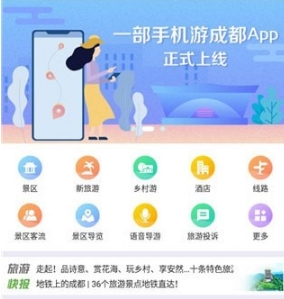 掌游成都app