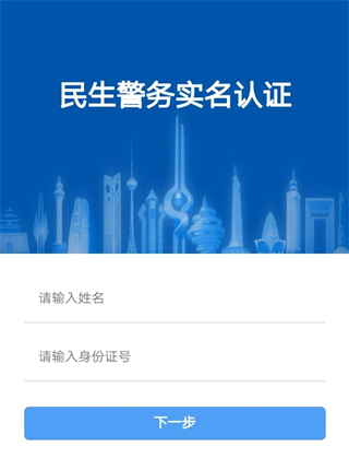 东营微警务APP图片10