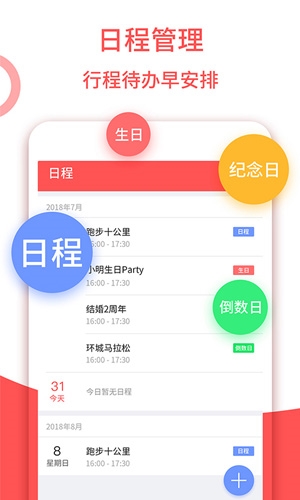 东方农历APP1