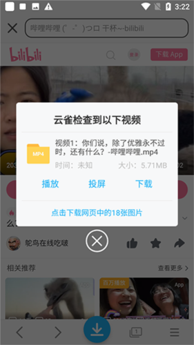 云雀idm网页视频下载器app使用教程2