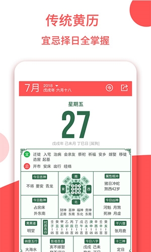 东方农历APP2