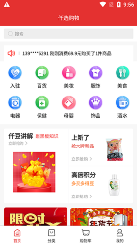 仟选商城app安卓版图片3