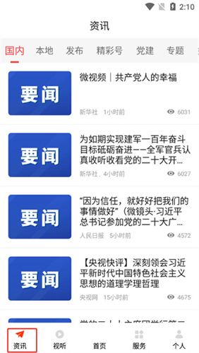 豫见精彩app使用教程4