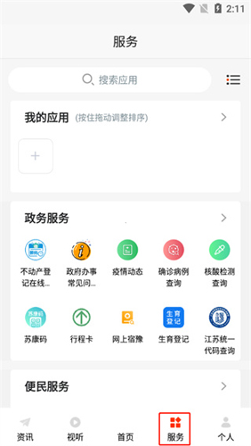 豫见精彩app使用教程3