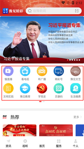 豫见精彩app使用教程