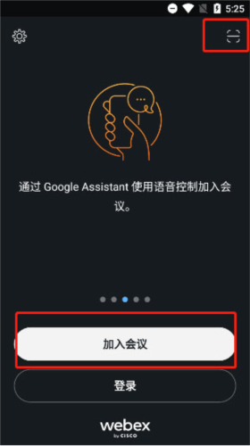 webex手机app安卓图片7
