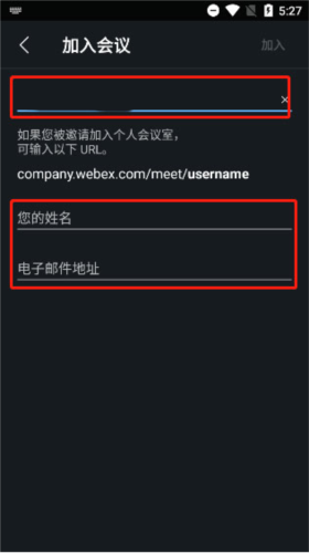 webex手机app安卓图片8