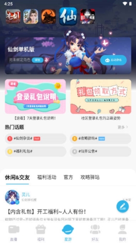 星游堂APP宣传图