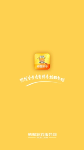 螃蟹账号代售app宣传图