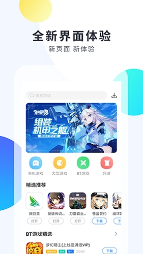 魔玩助手最新版本宣传图