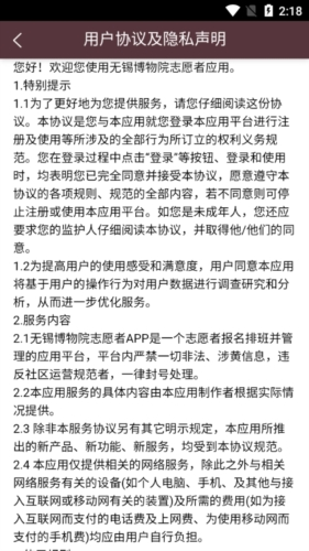 无锡博物院志愿者报名流程1