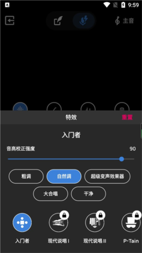 voloco汉化破解版怎么用autotune图片4