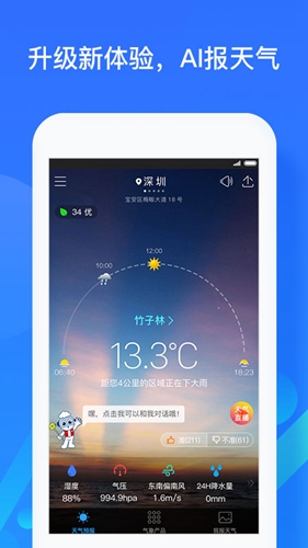 我的都市天气app