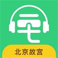 故宫讲解手机电子导游app