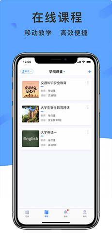 学呗课堂app