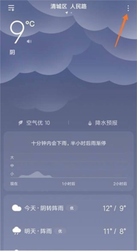 小米天气预报精准版怎么关闭天气资讯2