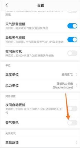 小米天气预报精准版怎么关闭天气资讯4