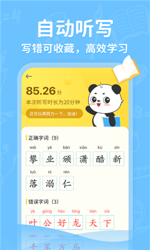 小学写字通app